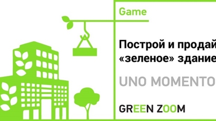 В GREEN ZOOM Game можно будет сыграть в Москве на Климатическом Форуме городов России