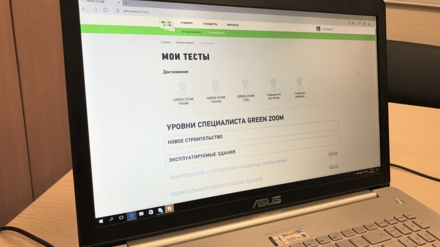 1 сентября в России заработал сервис, благодаря которому можно пройти обучение в сфере «зеленого» строительства онлайн